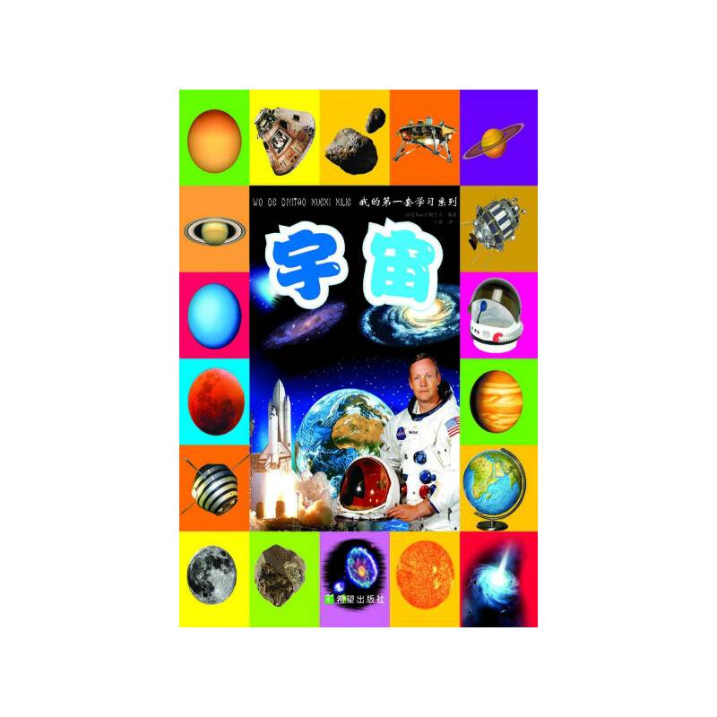 宇宙