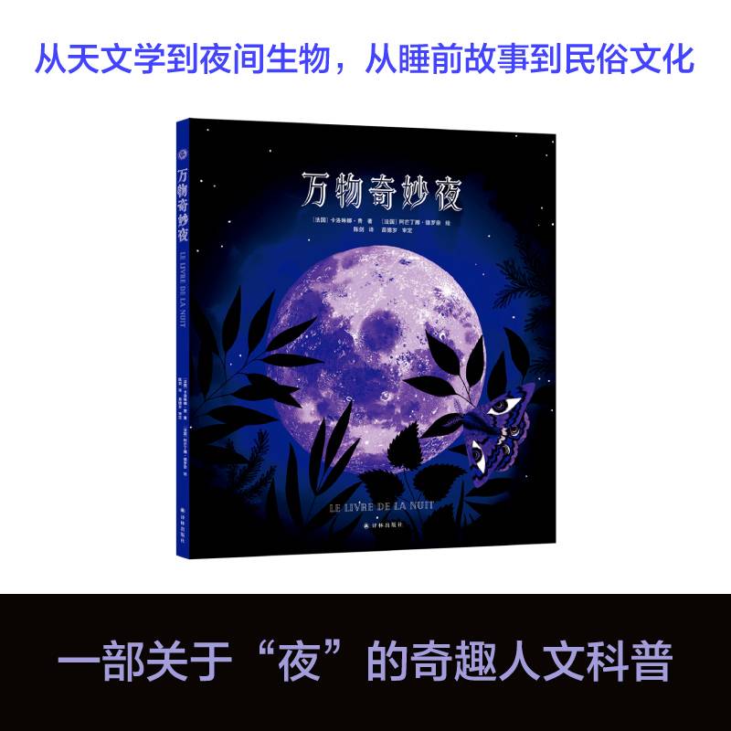 万物奇妙夜