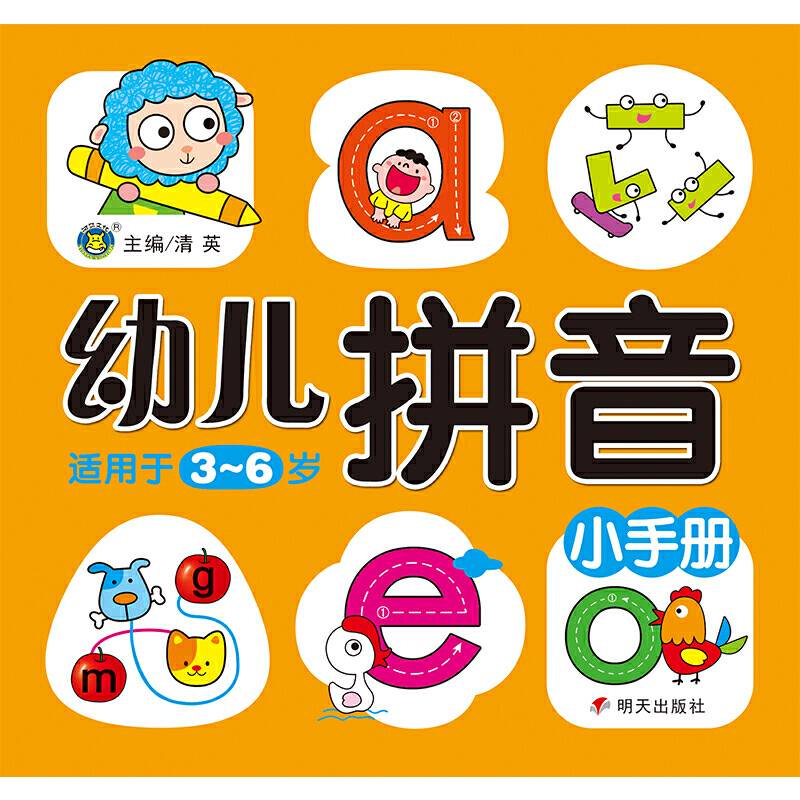 河马文化――幼儿拼音小手册