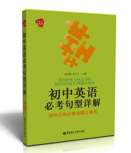 初中英语必考句型详解