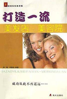 打造一流美发店.美容院