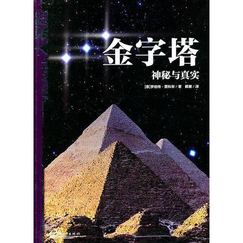 金字塔