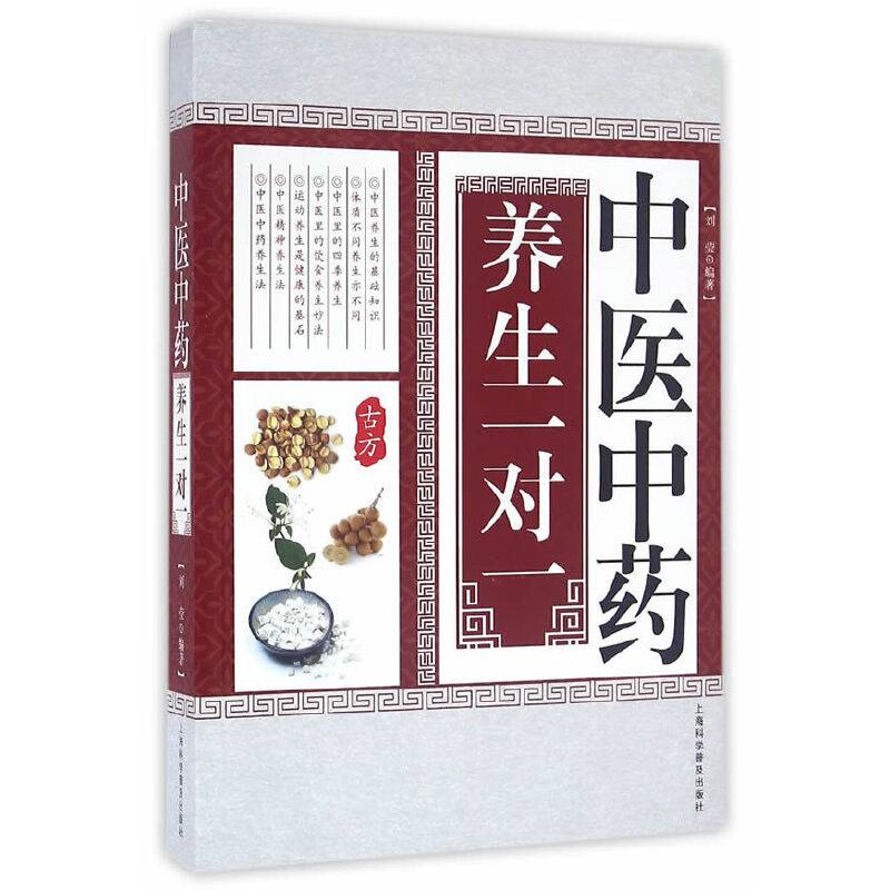 中医中药养生一对一