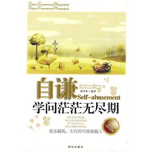 自谦