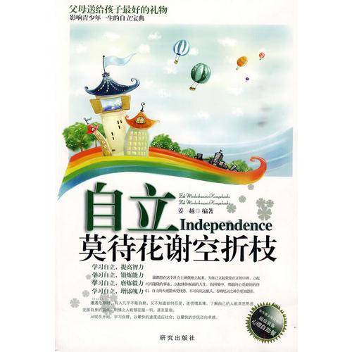 自立