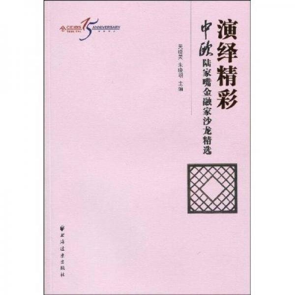 演绎精彩