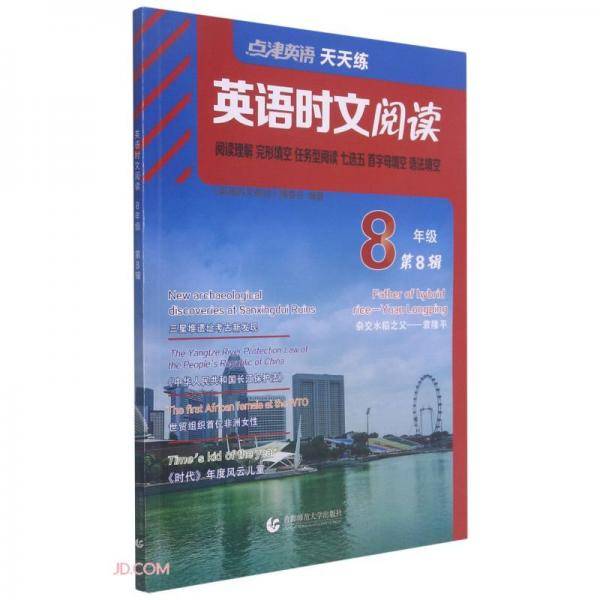 英语时文阅读8年级第8辑