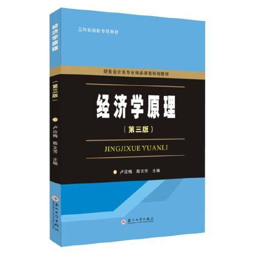 经济学原理（第三版）