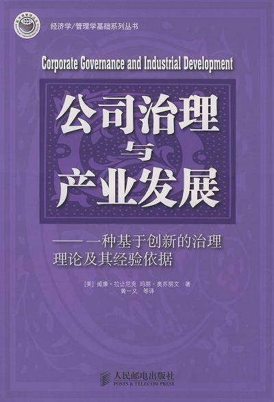 公司治理与产业发展