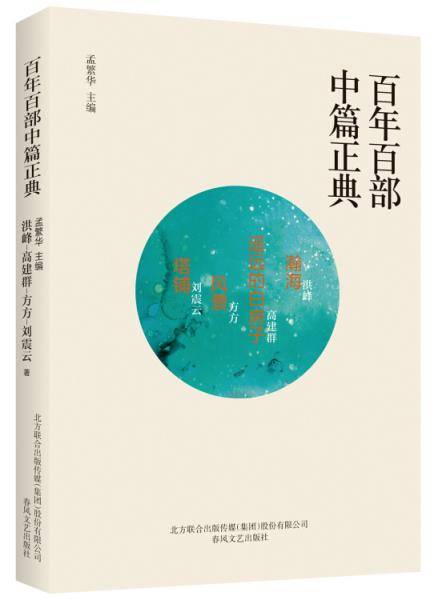 百年百部中篇正典：瀚海·遥远的白房子·风景·塔铺