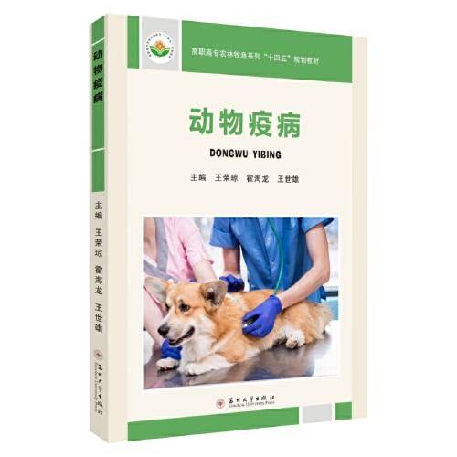 动物疫病