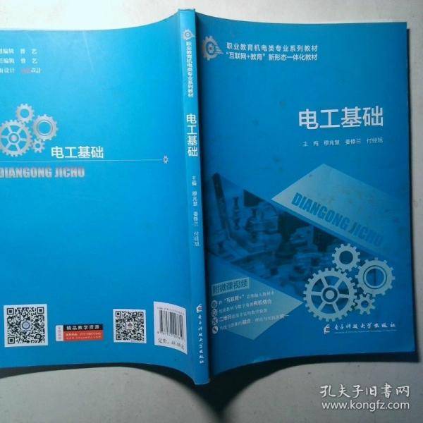 电工基础