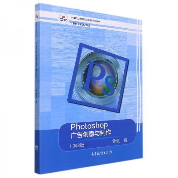 Photoshop广告创意与制作