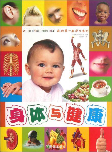 身体与健康