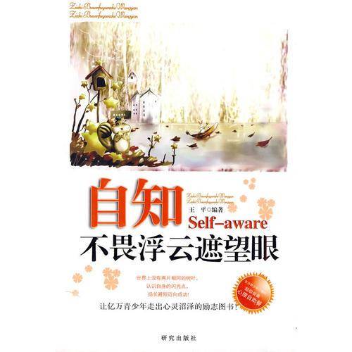 自知