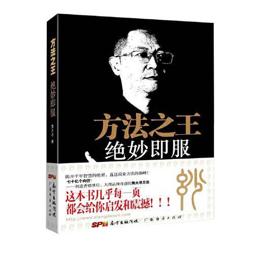 方法之王，绝妙即服