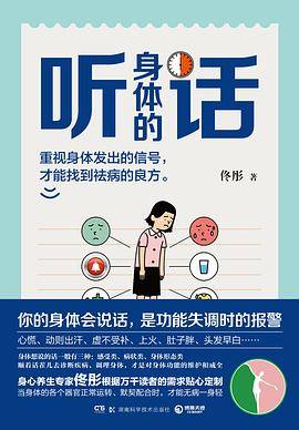 听身体的话