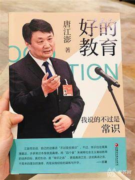 好的教育
