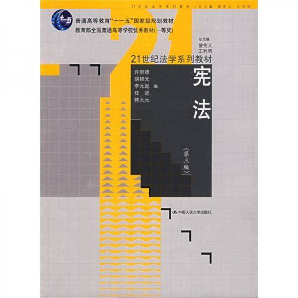 宪法