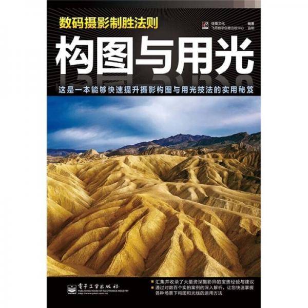 数码摄影制胜法则