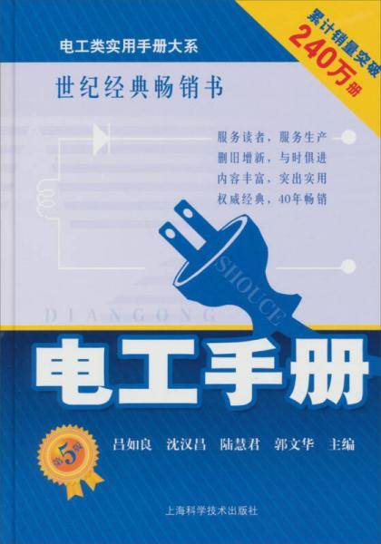 电工手册（第五版）