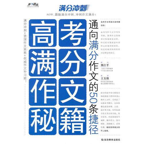 高考满分作文秘籍