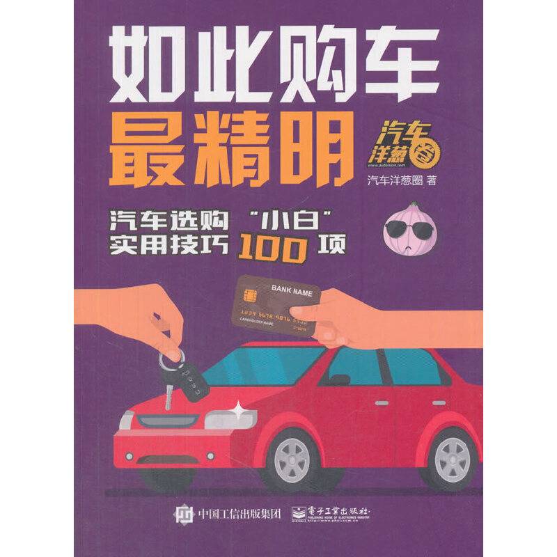 如此购车最精明
