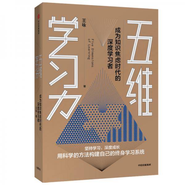 五维学习力