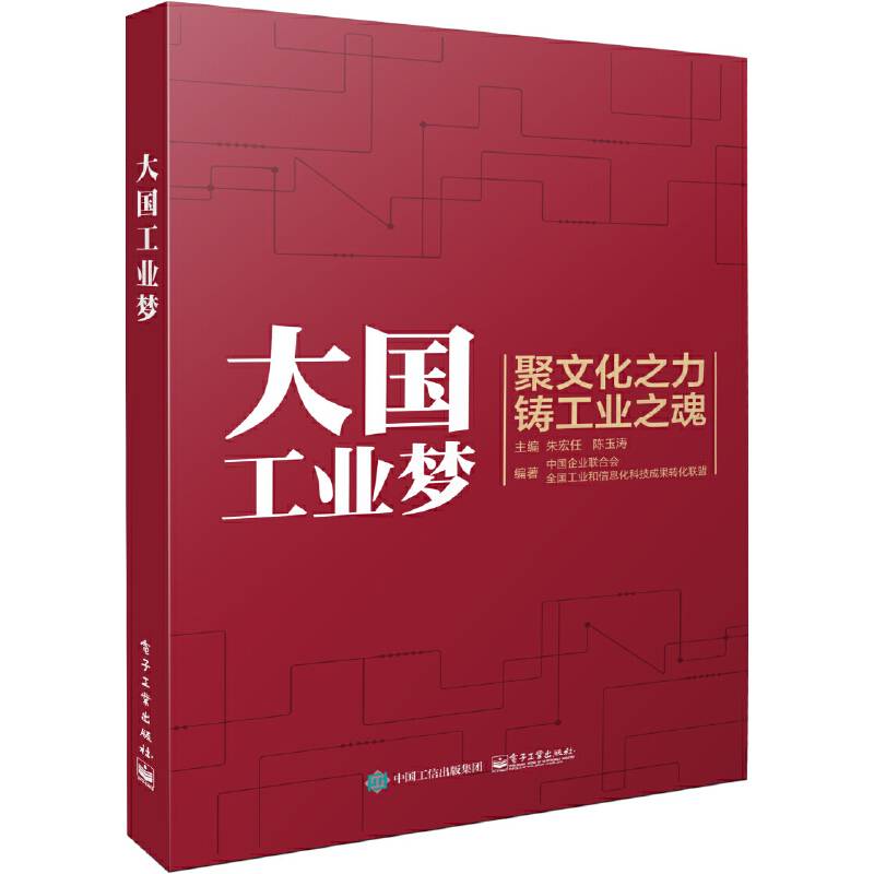 大国工业梦