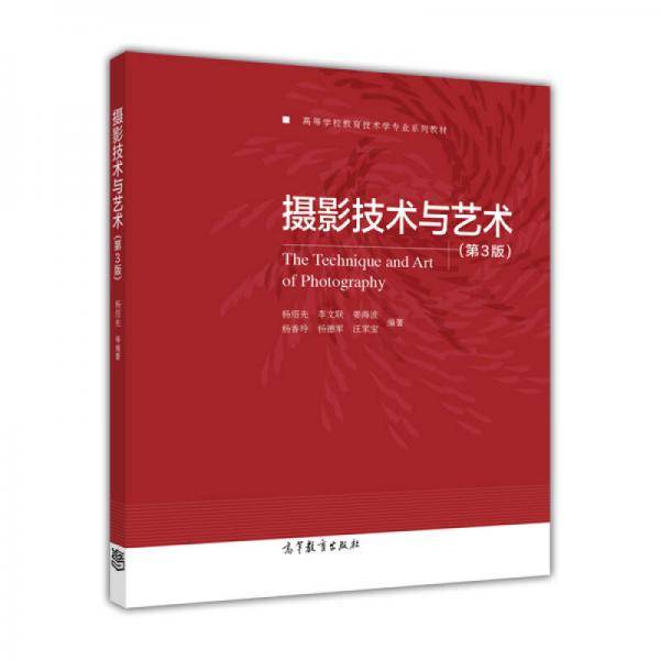 摄影技术与艺术