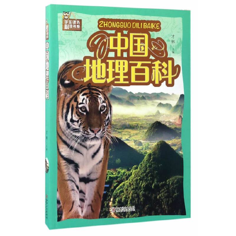 中国地理百科/学生课外必读书系