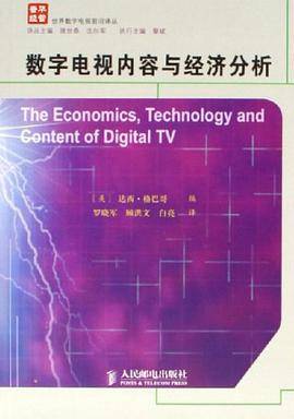 数字电视内容与经济分析