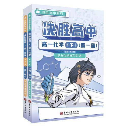 决胜高中·高一化学·下