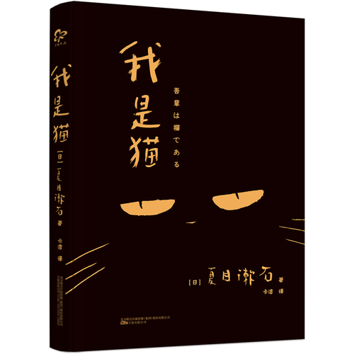 我是猫