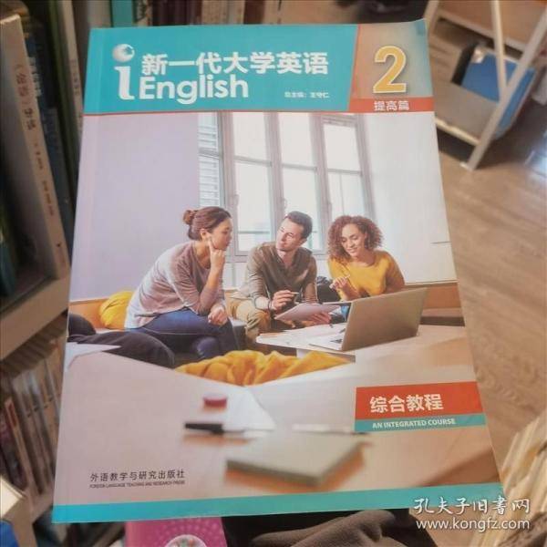 新一代大学英语提高篇综合教程2