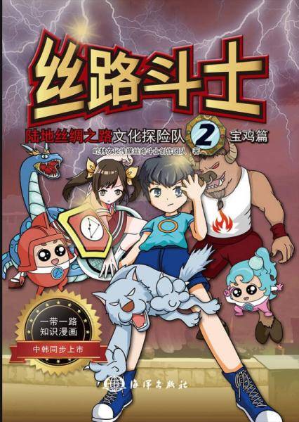陆地丝绸之路文化探险队(2宝鸡篇)/丝路斗士