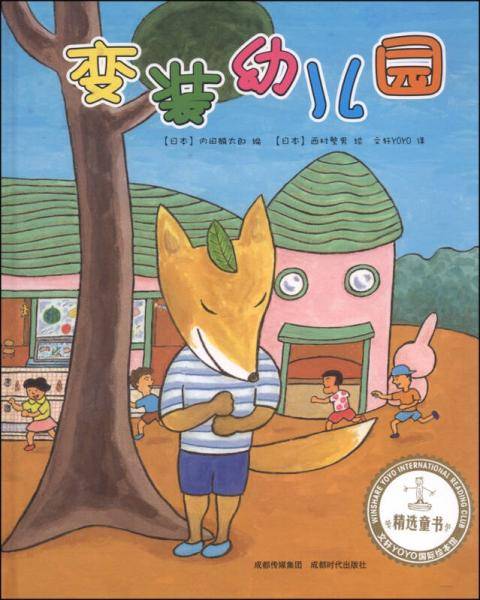 变装幼儿园