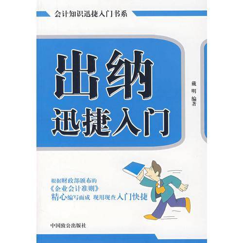 最新出纳迅捷入门