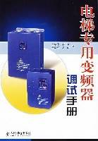 电梯专用变频器调试手册