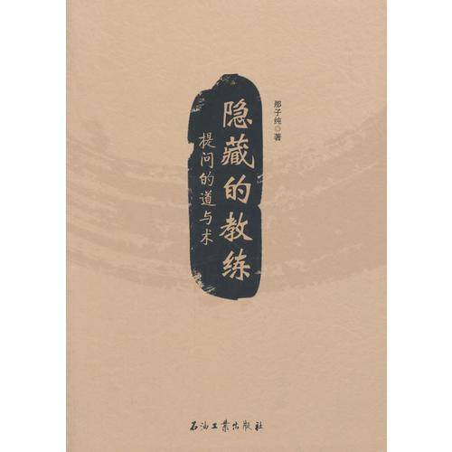 隐藏的教练