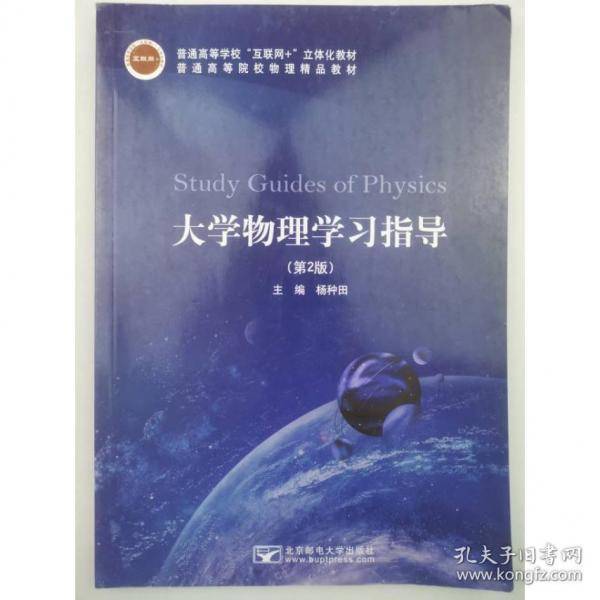 大学物理学习指导