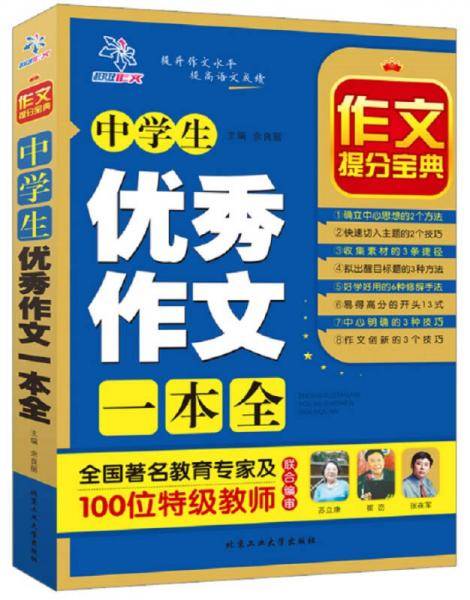 中学生优秀作文一本全