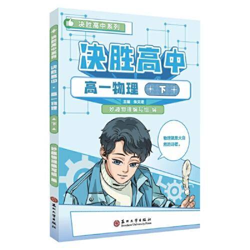 决胜高中·高一物理·下