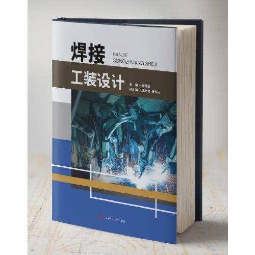 焊接工装设计