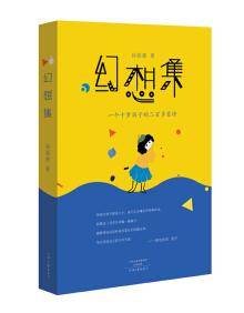 幻想集