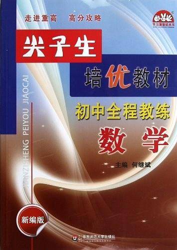 初中全程教练