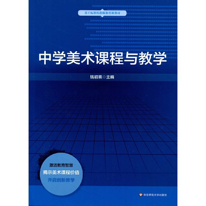 中学美术课程与教学