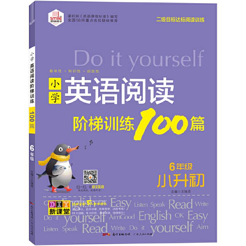 小学英语阅读阶梯训练100篇（六年级）