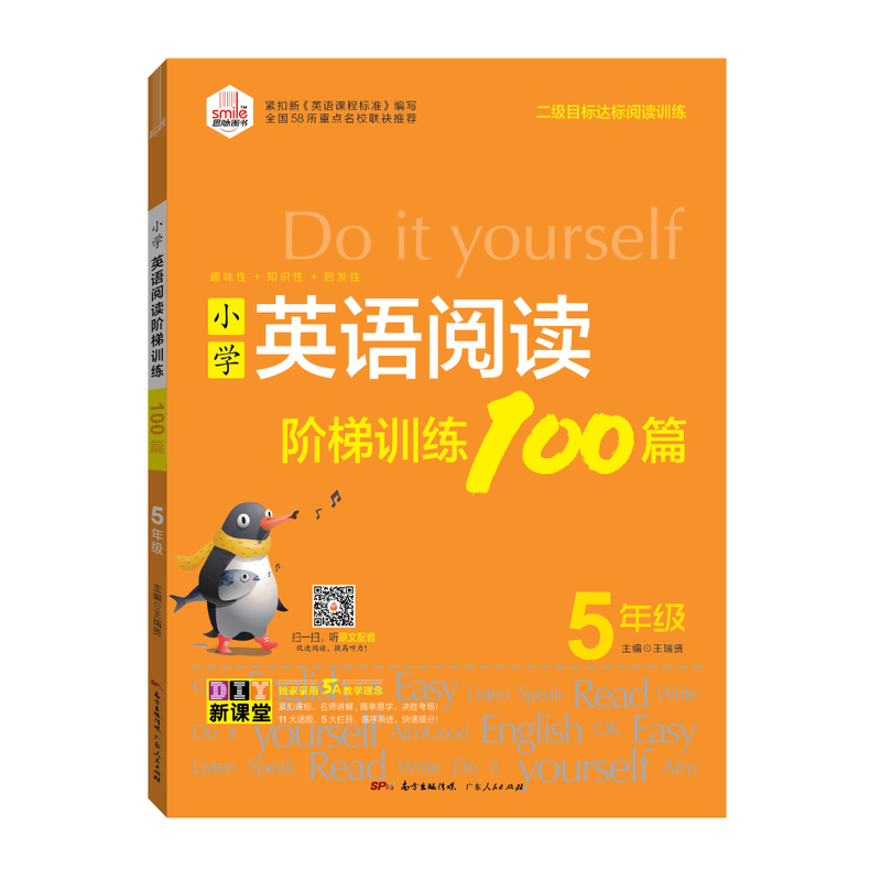 小学英语阅读阶梯训练100篇（五年级）
