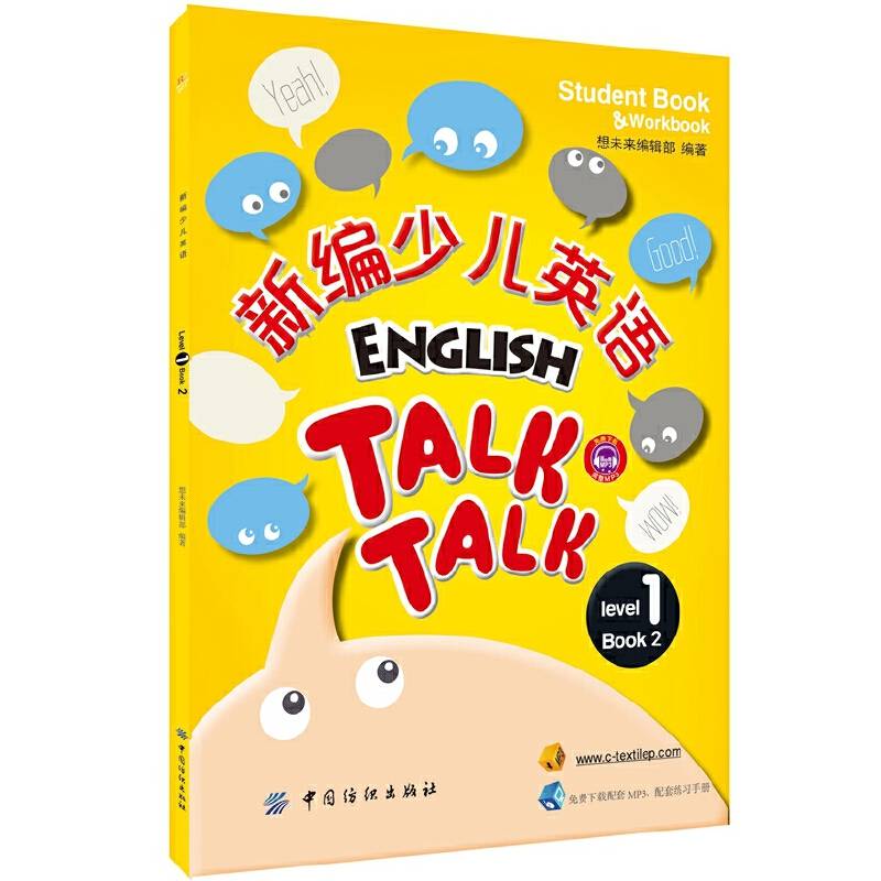新编少儿英语（第1级 第2册）